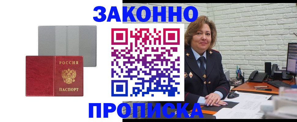 прописка гарантия в Учалы